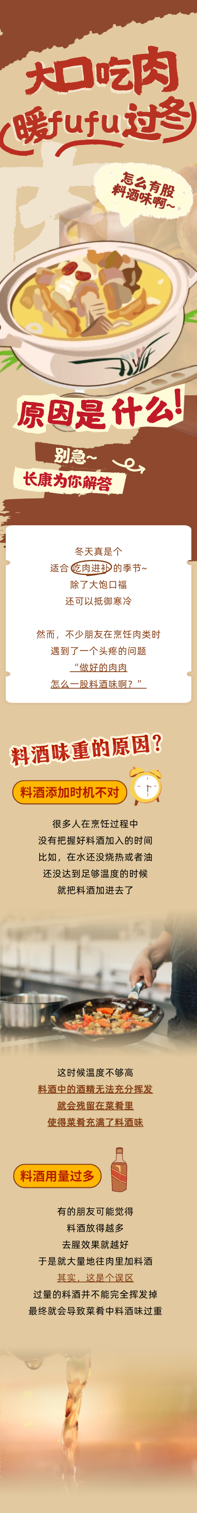 為啥做菜總有股料酒味？關(guān)鍵點其實是這些??！